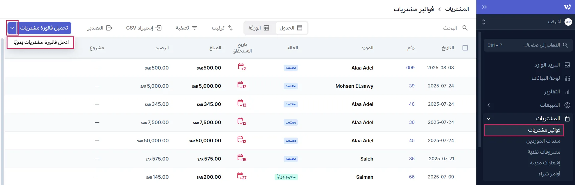 أدخل تفاصيل المشتريات يدويا- تكلفة الأصول